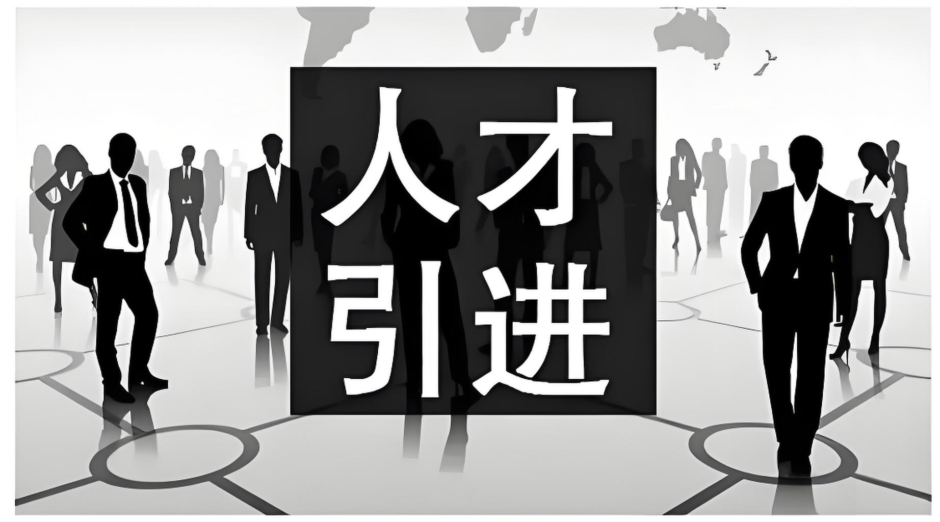 海归大学生在北京落户需知事项